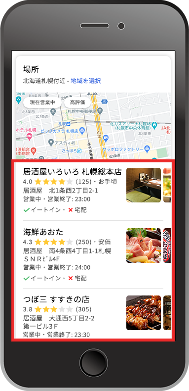 検索結果の最初の画面にマップと上位店舗が表示